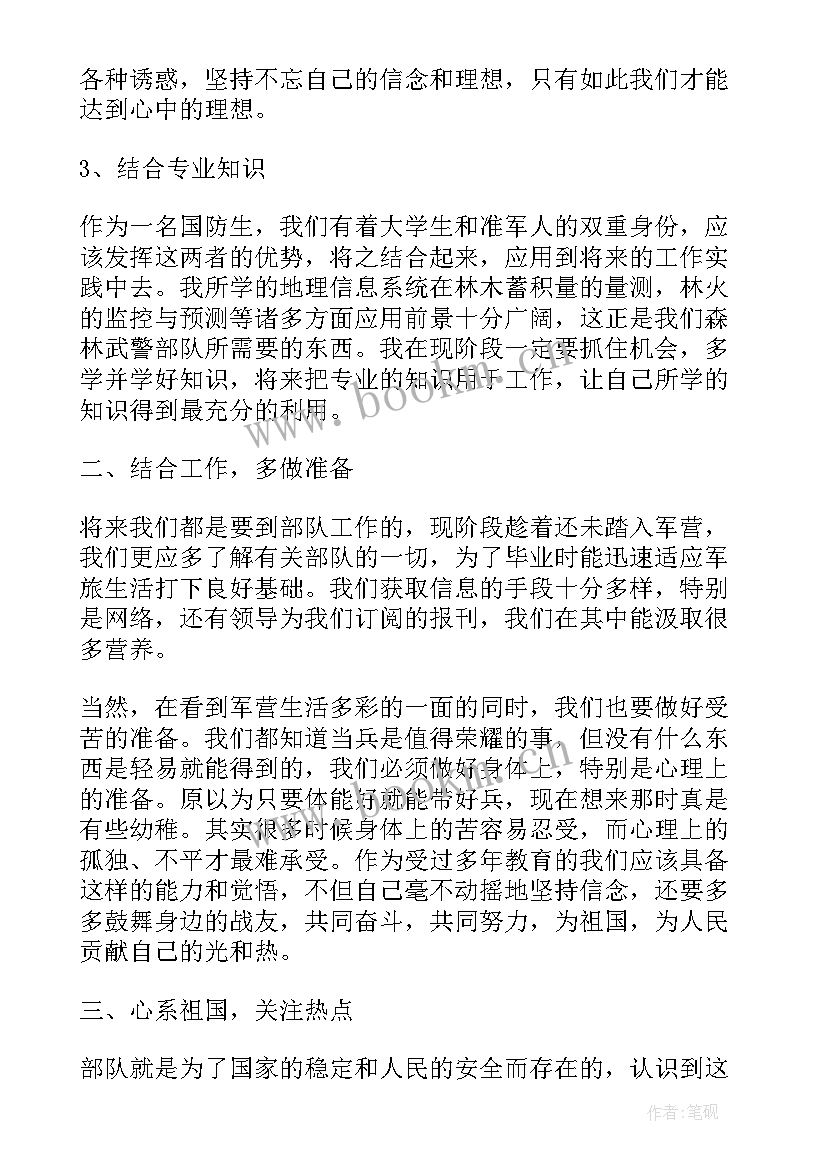 最新军校学员思想汇报检讨 军校的思想汇报(实用7篇)