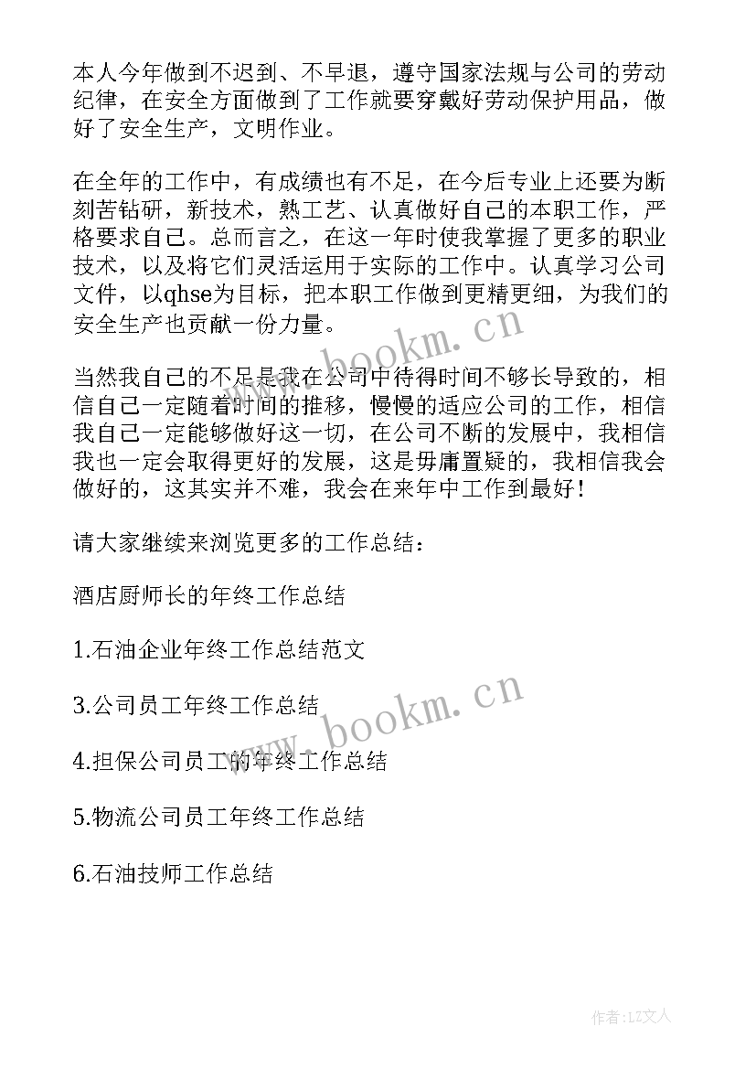 石油公司工作汇报 石油公司员工的年终工作总结(大全5篇)