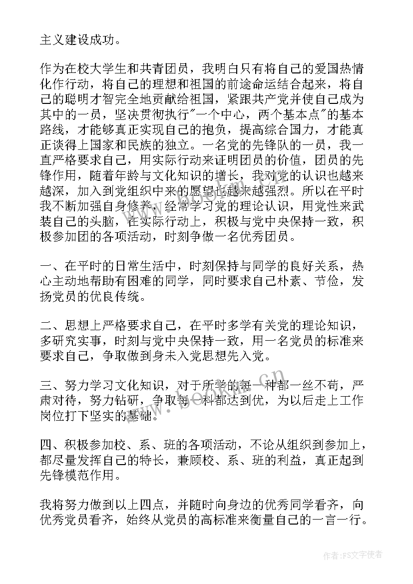 2023年企业职工入党思想汇报 职工入党积极分子思想汇报(模板10篇)