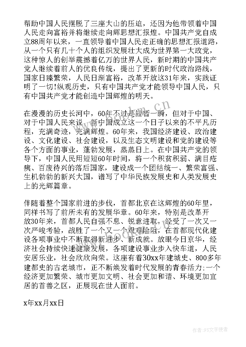 2023年企业职工入党思想汇报 职工入党积极分子思想汇报(模板10篇)