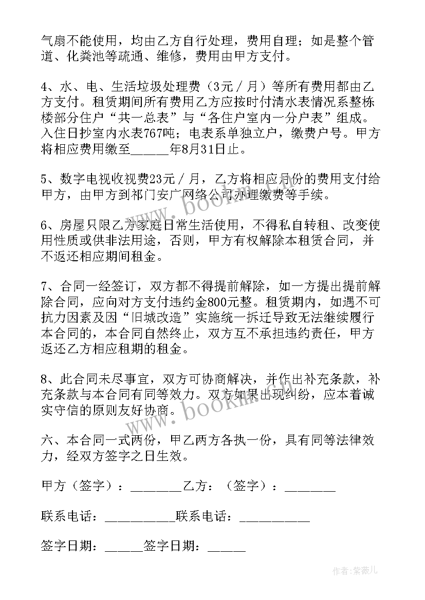 最新住建部租房合同下载(通用8篇)