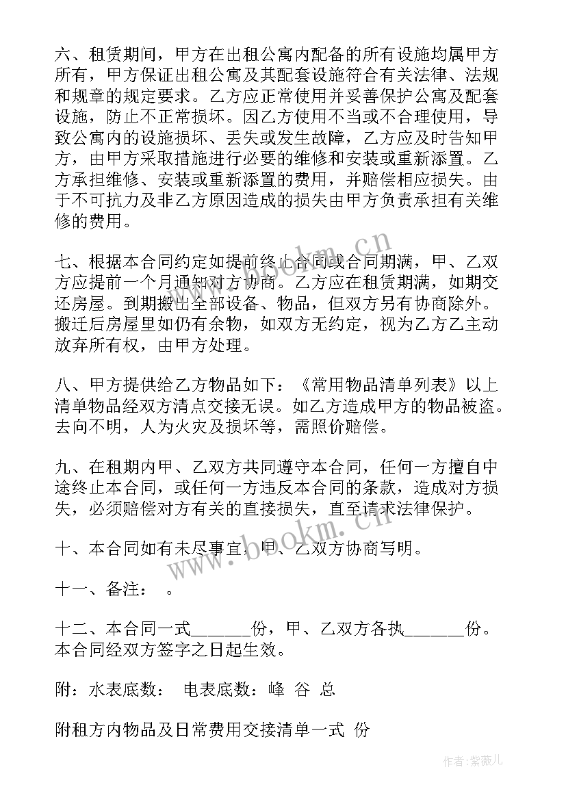 最新住建部租房合同下载(通用8篇)