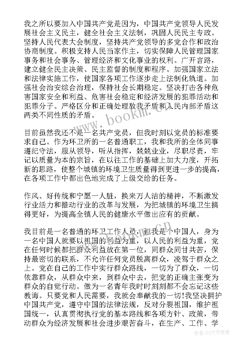 最新园林职工个人年度总结 职工入党思想汇报(优质5篇)