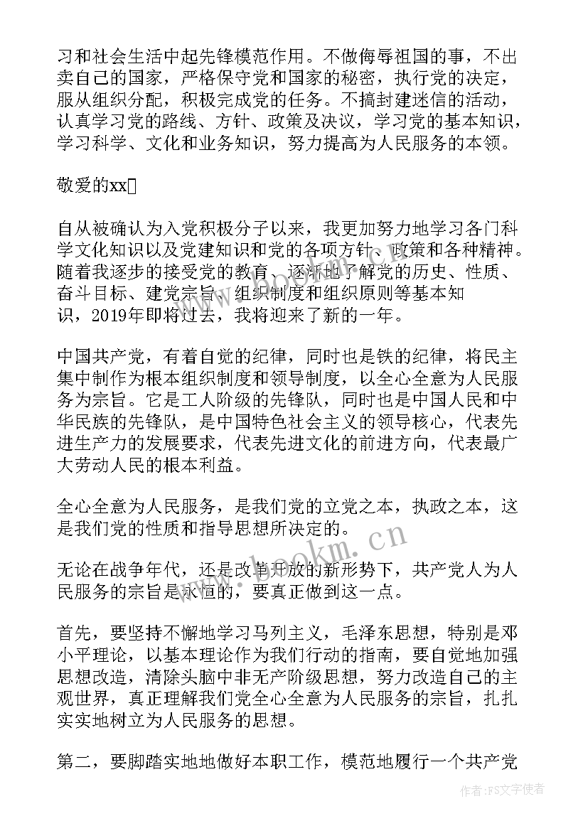 最新园林职工个人年度总结 职工入党思想汇报(优质5篇)