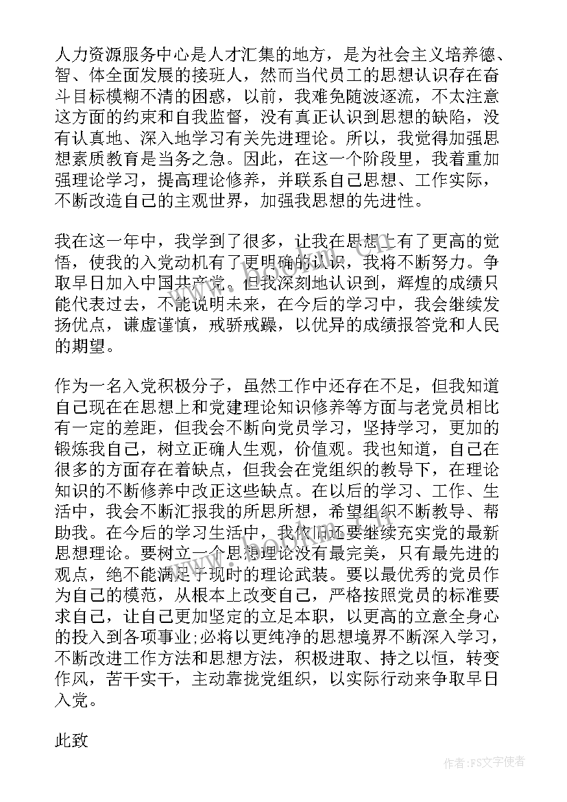 最新园林职工个人年度总结 职工入党思想汇报(优质5篇)