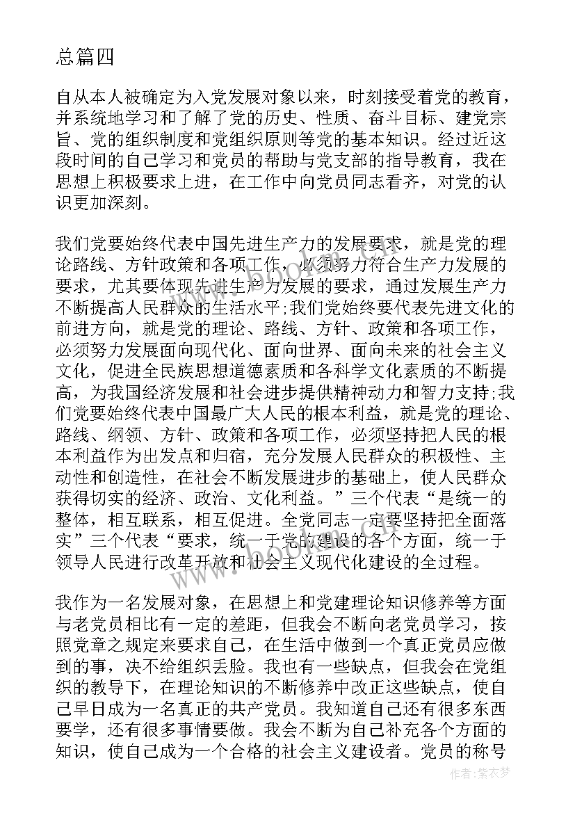 2023年战略发展思想汇报材料 发展对象思想汇报(优秀9篇)