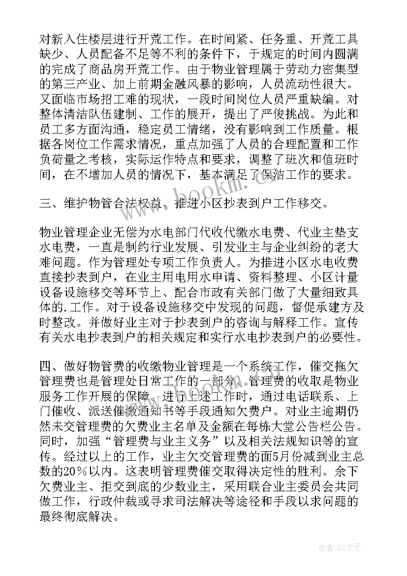 工作半年工作总结 仓库管理员半年工作总结(优秀6篇)