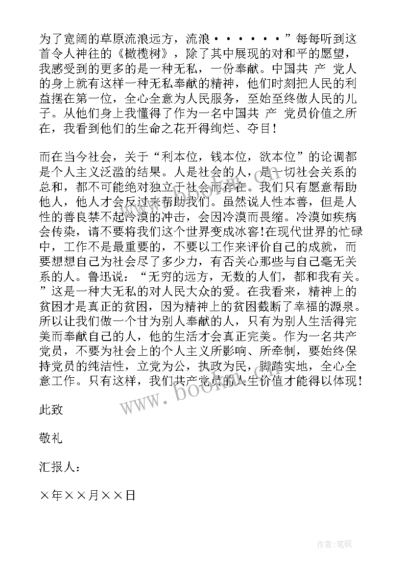 2023年思想汇报文档文字格式 思想汇报格式(优质5篇)