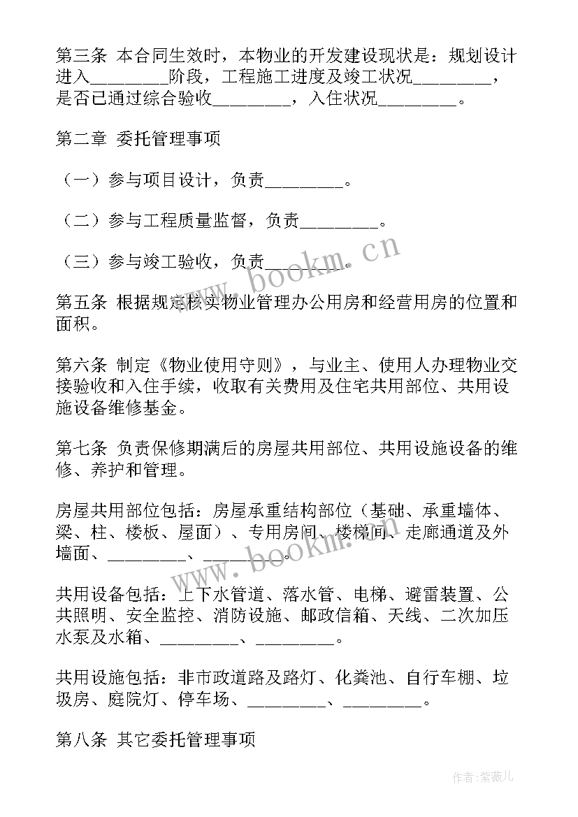 冷库采购安装合同 物业管理合同(通用10篇)