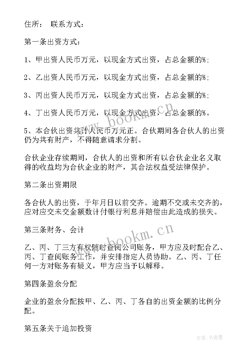 最新网店合作协议书(汇总6篇)