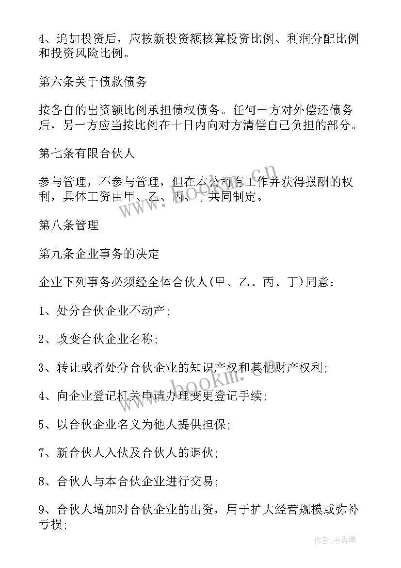 最新网店合作协议书(汇总6篇)