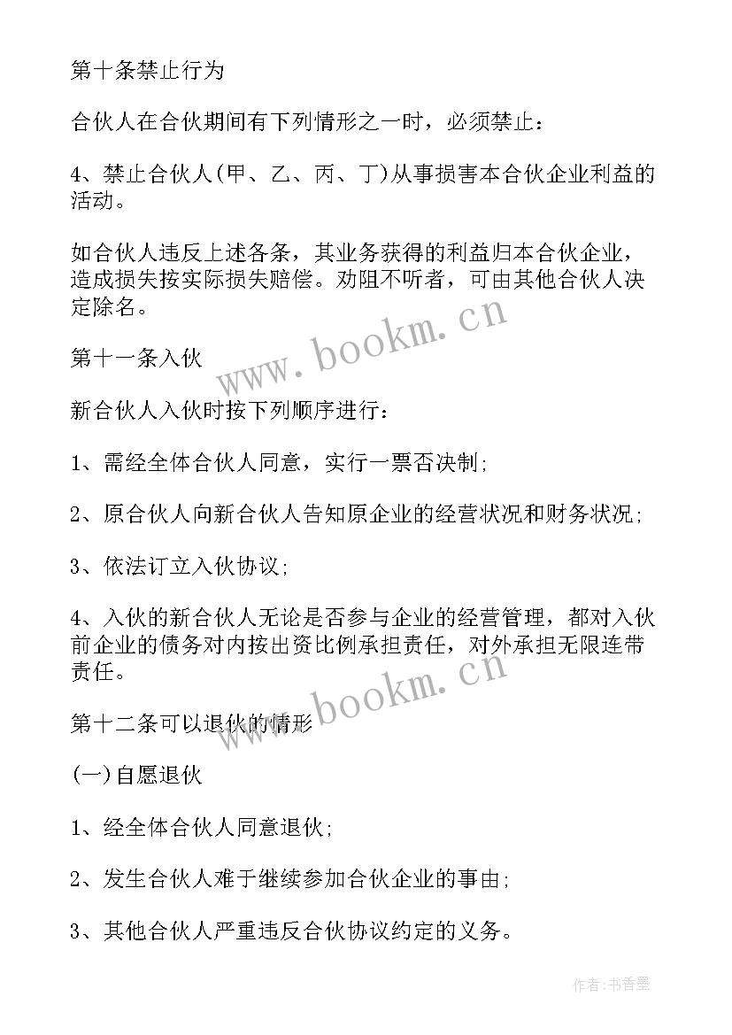 最新网店合作协议书(汇总6篇)