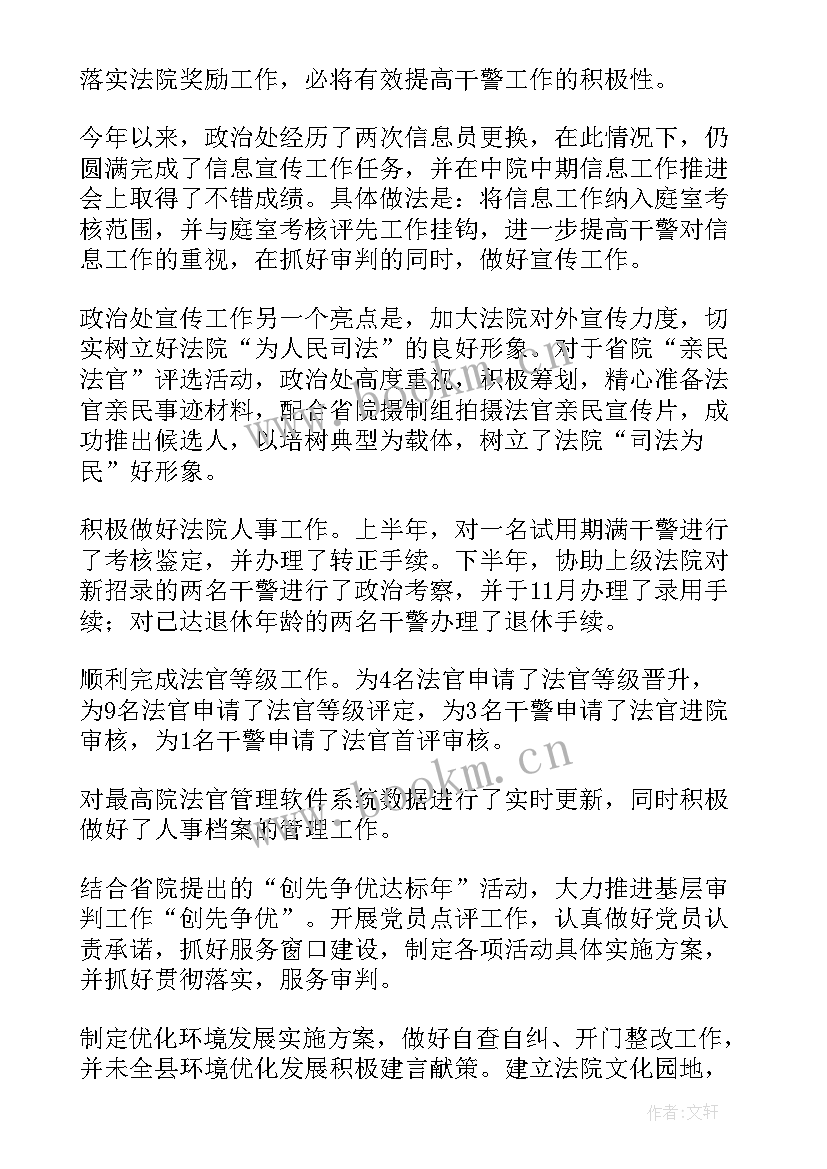 最新法院双打工作总结报告(汇总5篇)