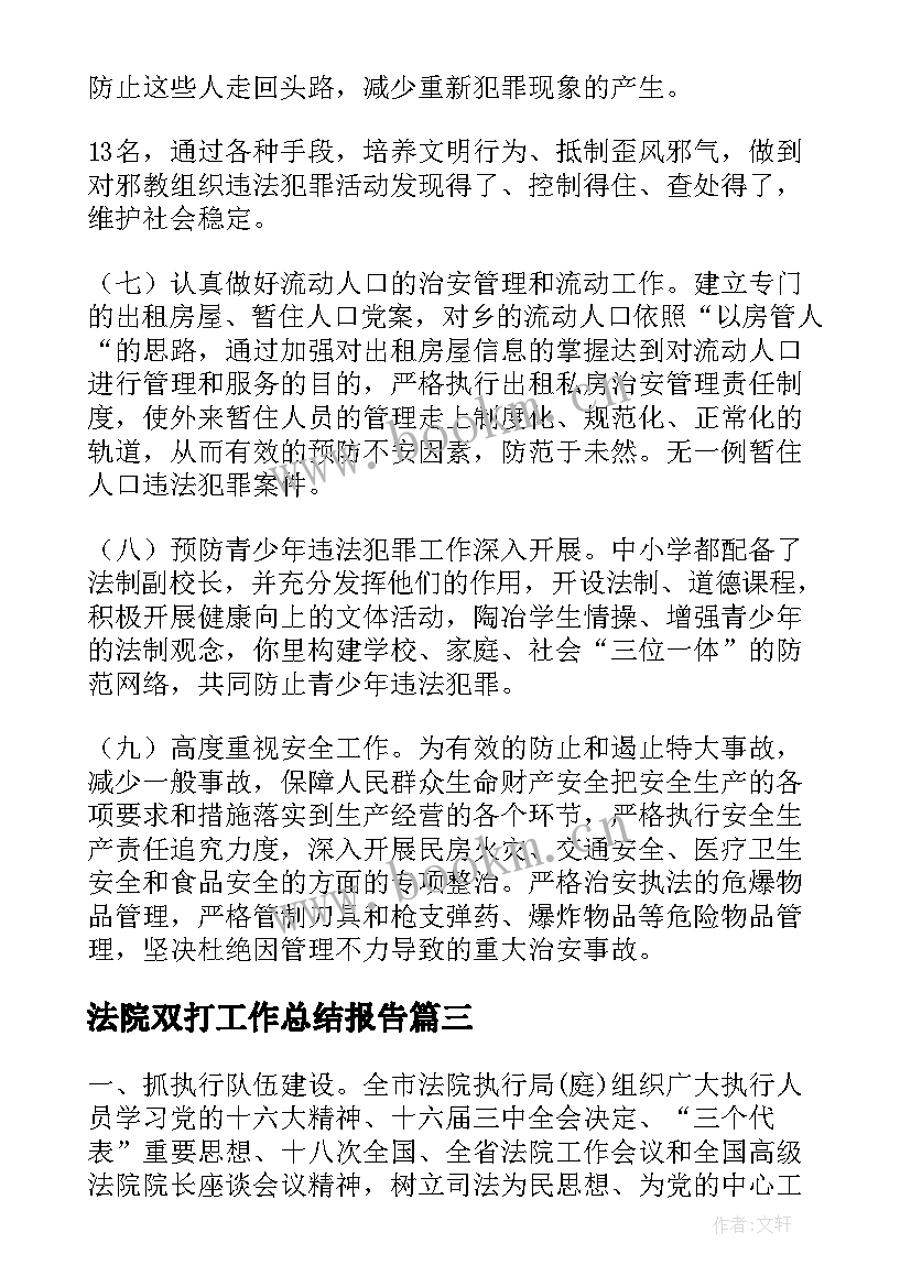 最新法院双打工作总结报告(汇总5篇)