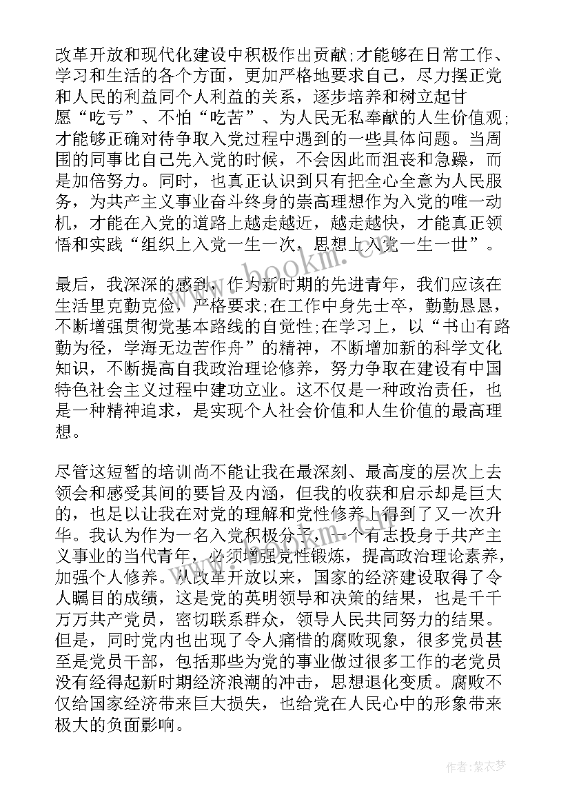 高级党课思想汇报(优质5篇)