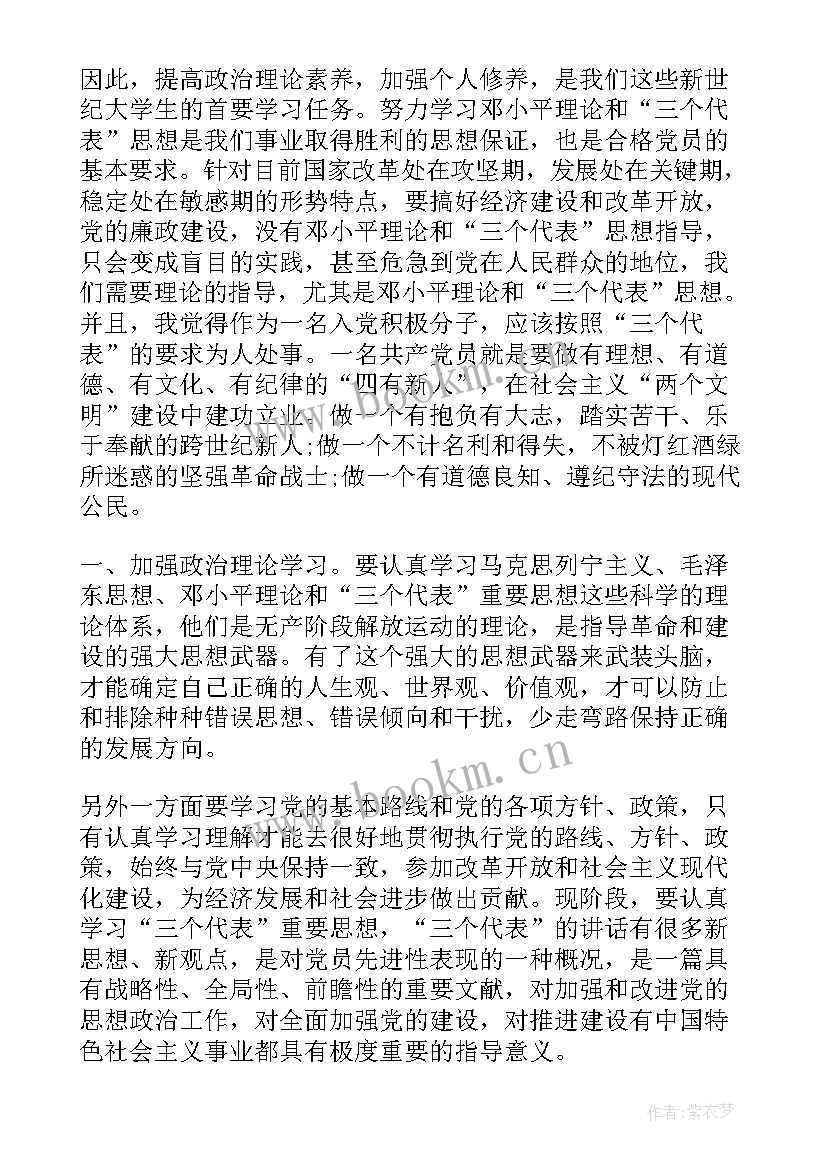 高级党课思想汇报(优质5篇)