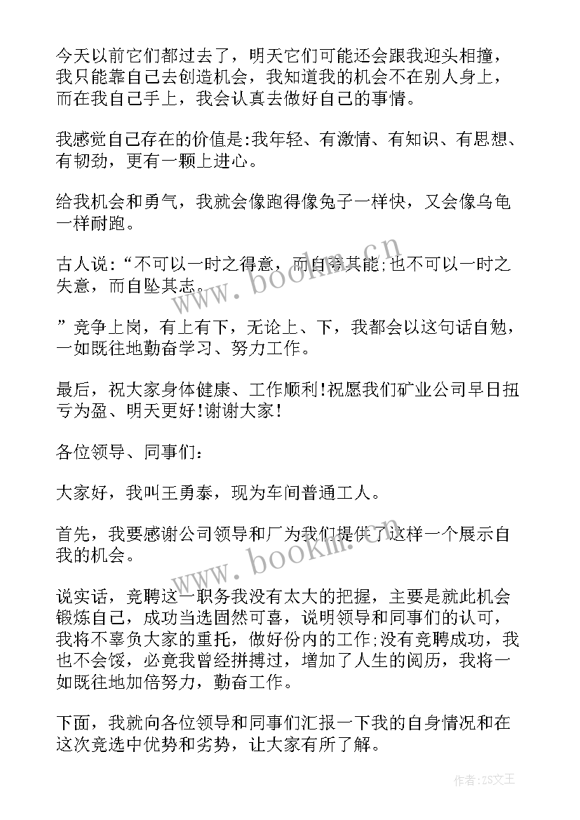 车间副主任工作总结 车间副主任竞聘演讲稿(实用7篇)