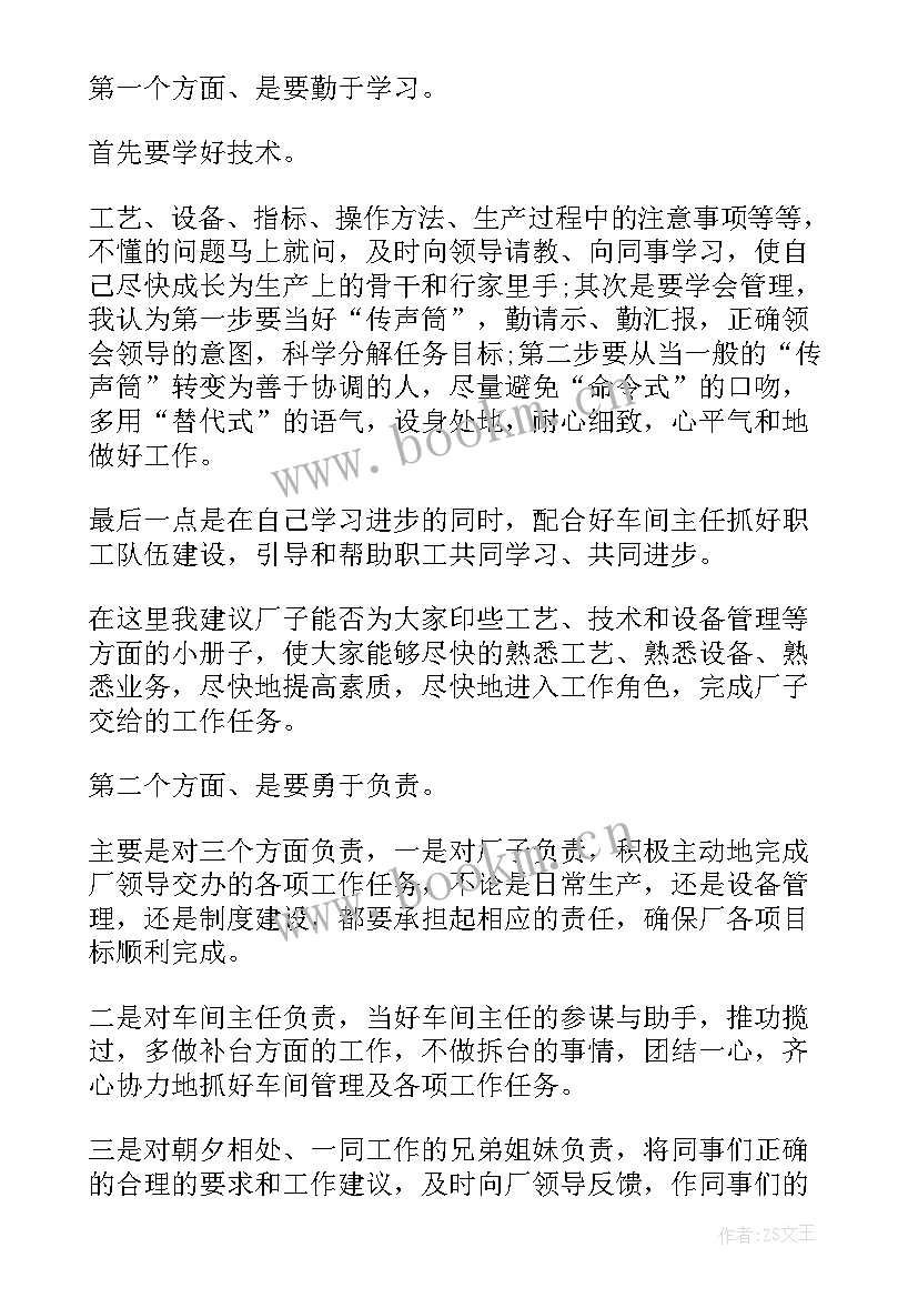 车间副主任工作总结 车间副主任竞聘演讲稿(实用7篇)