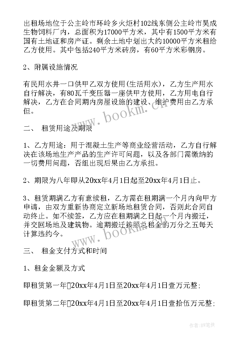 2023年空地场地租赁合同 场地租赁合同(通用7篇)