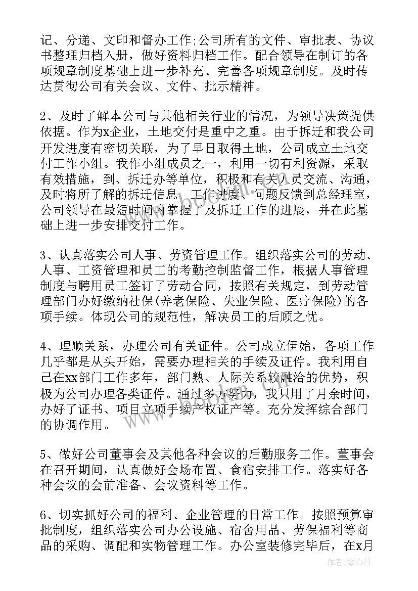 最新国企专业工作总结 国企工作总结(精选8篇)