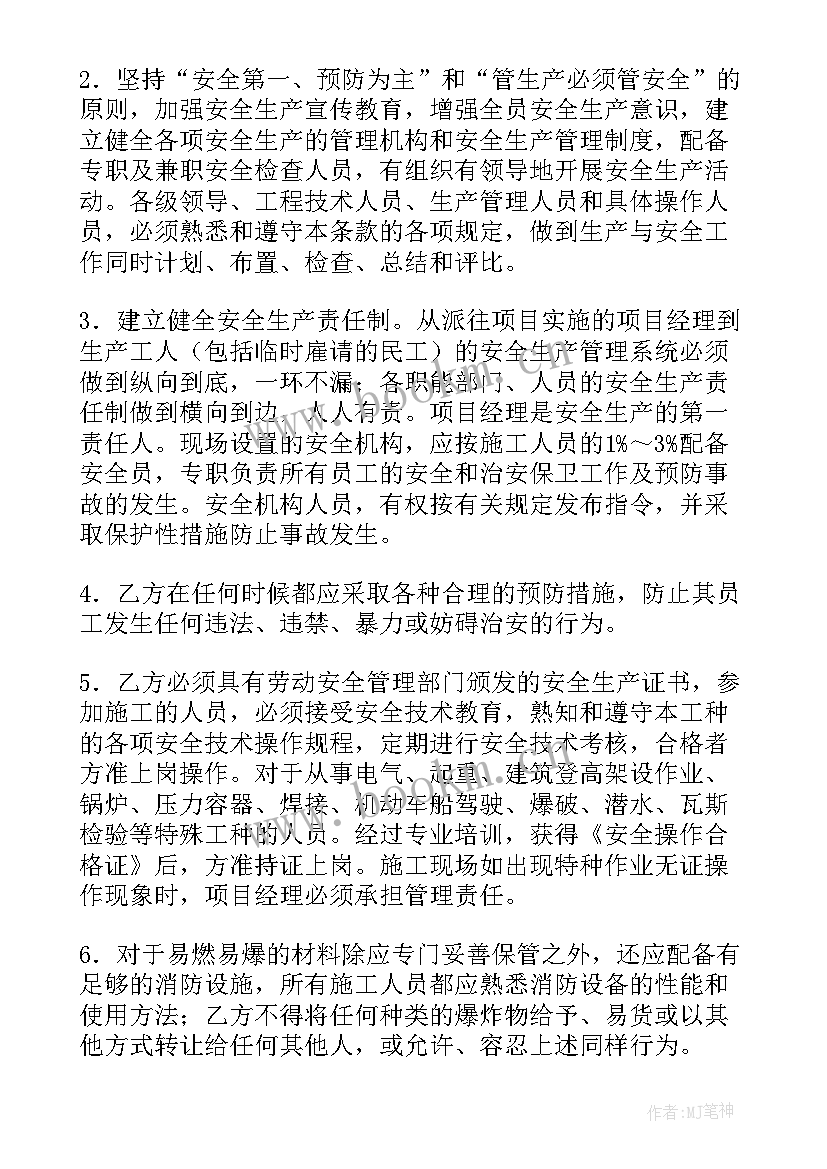 2023年员工安全协议签订(模板6篇)