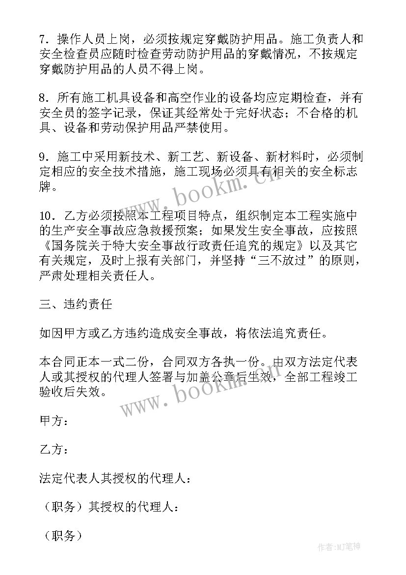 2023年员工安全协议签订(模板6篇)