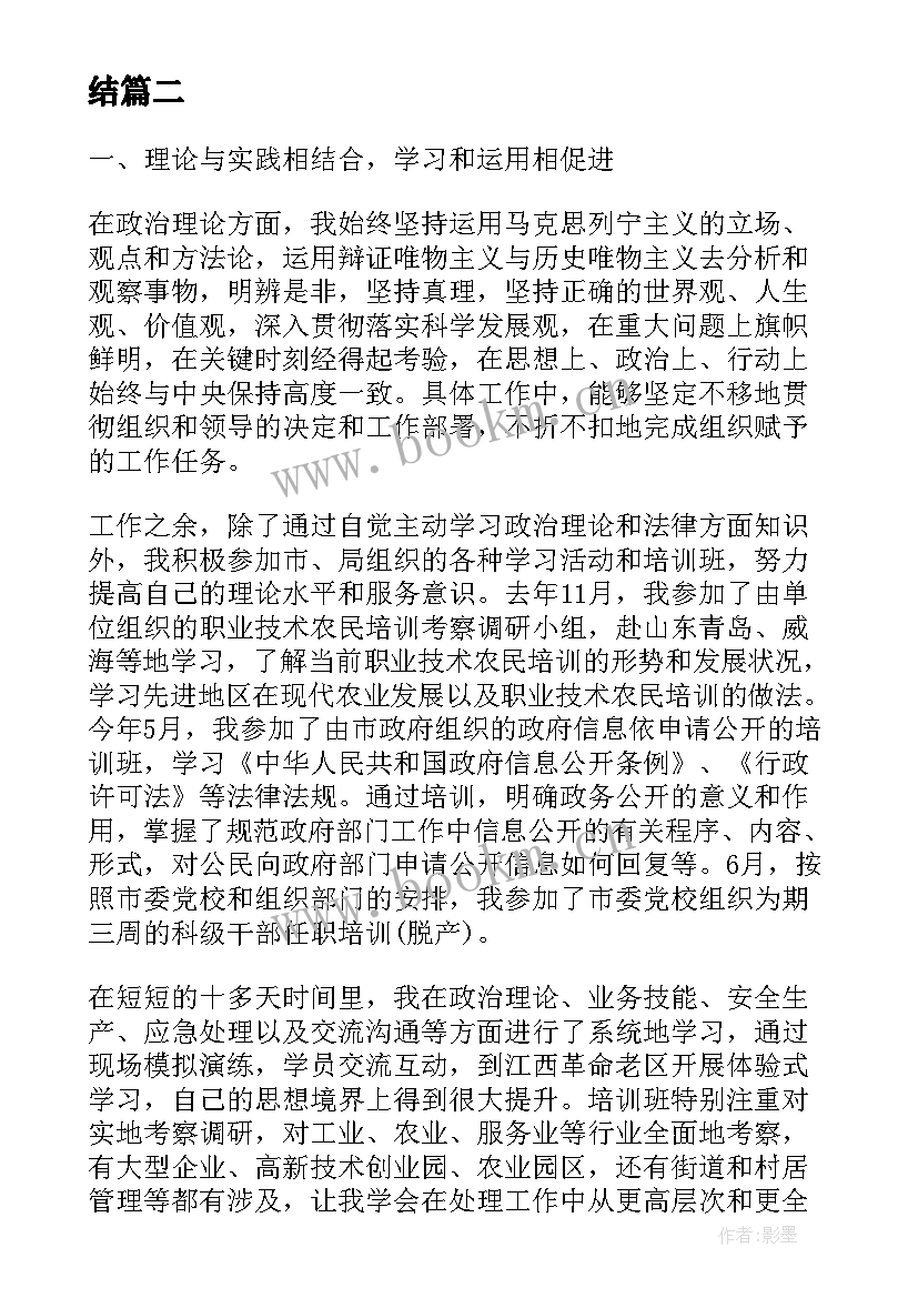 2023年信访干部个人工作总结 副科级干部个人转正工作总结(优质10篇)