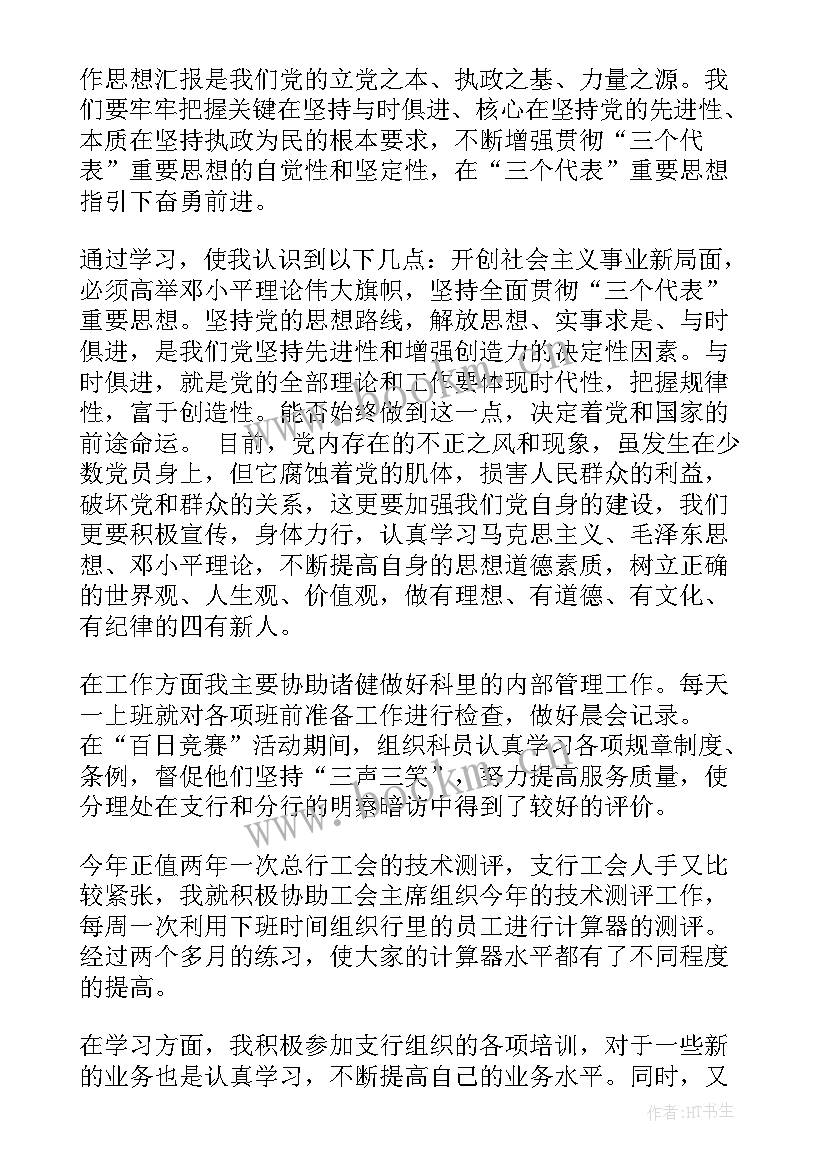 最新部队加油员思想汇报 部队党员思想汇报(通用8篇)