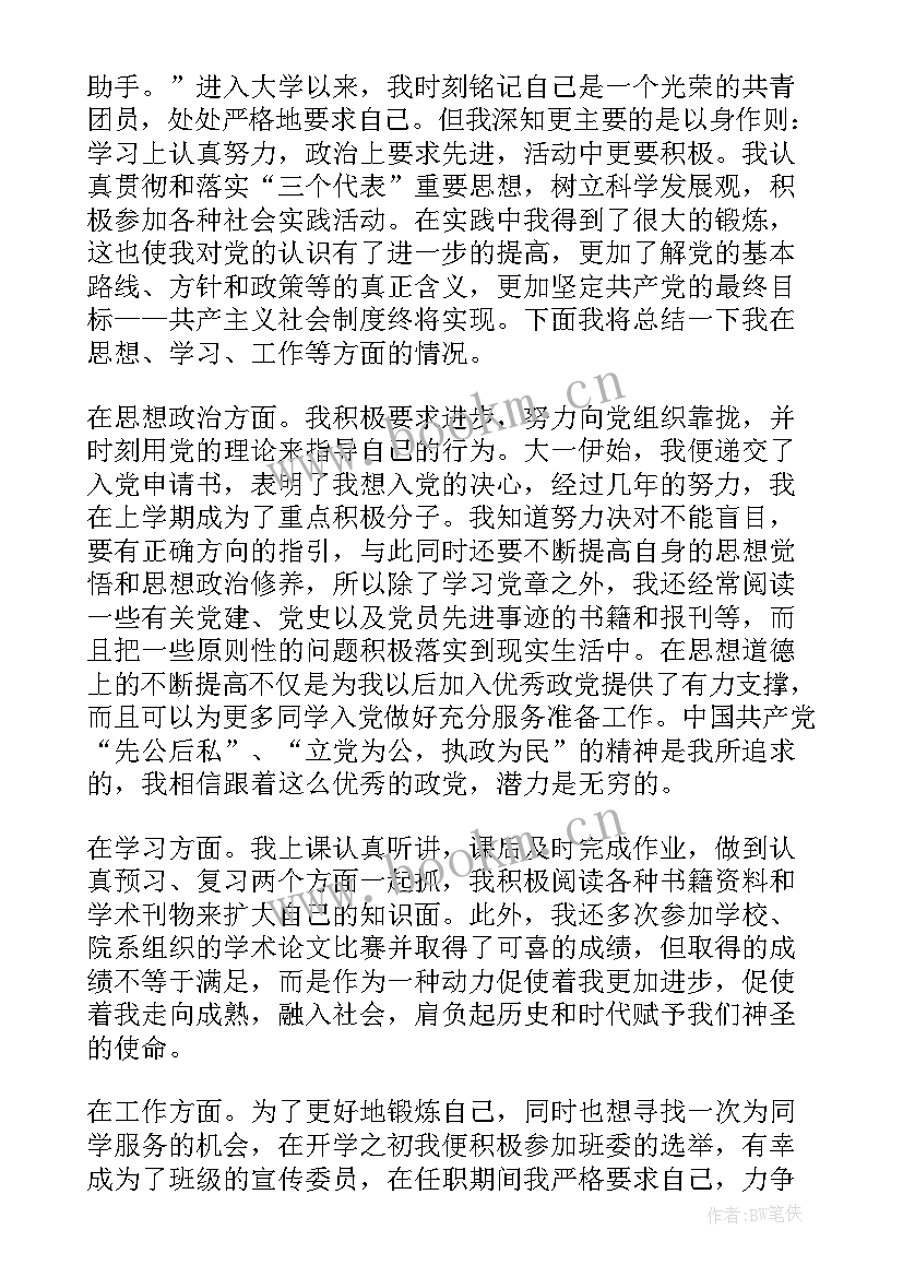 2023年入团思想汇报字字(通用10篇)