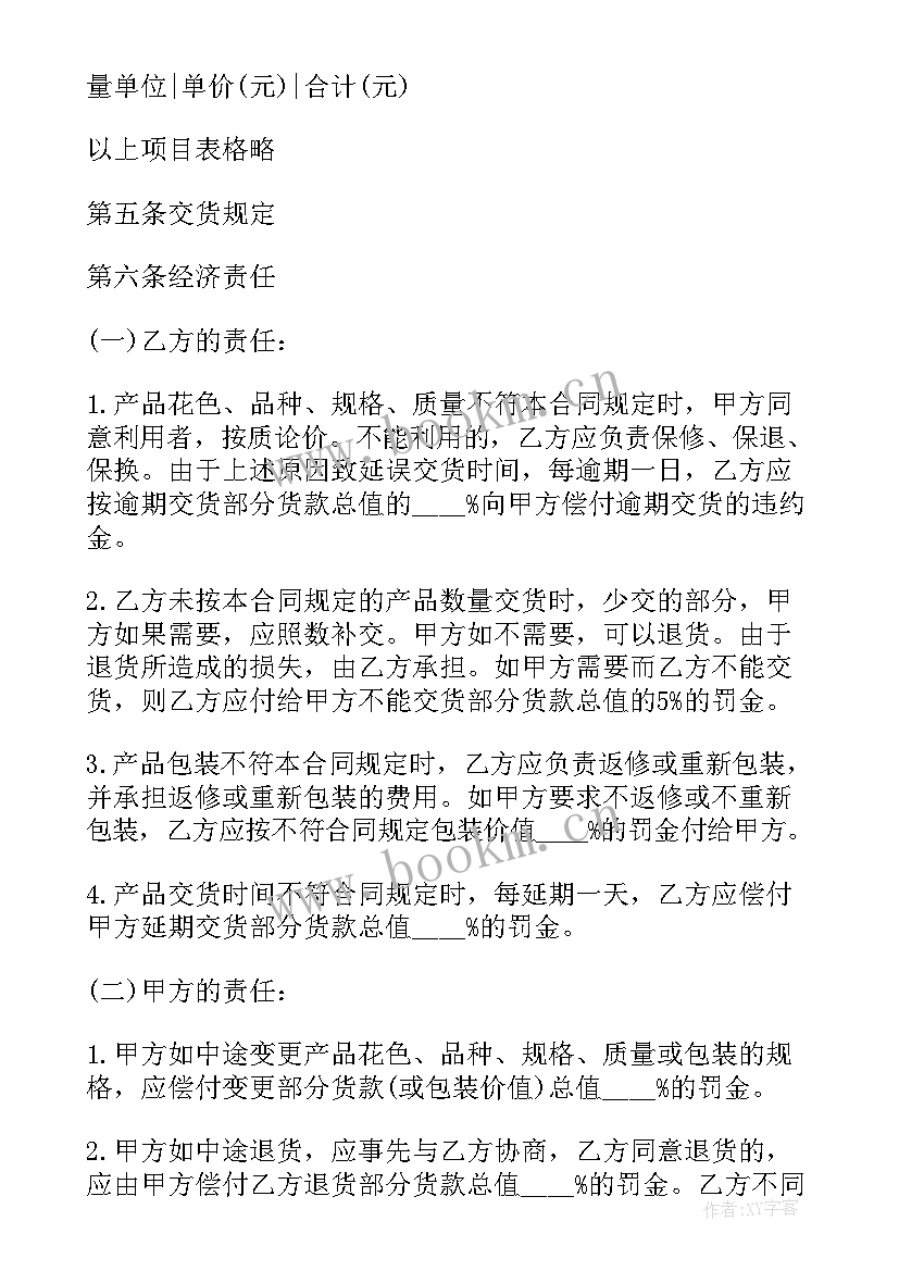 2023年工程材料供销合同(通用7篇)