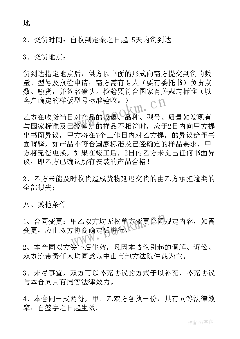 2023年工程材料供销合同(通用7篇)