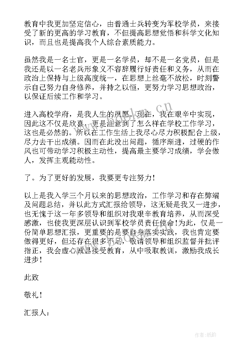 2023年军校党员思想汇报 军校的思想汇报(实用8篇)