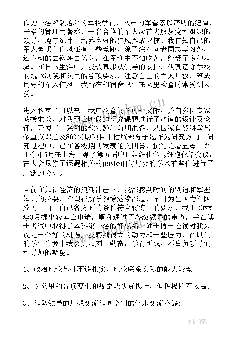 2023年军校党员思想汇报 军校的思想汇报(实用8篇)