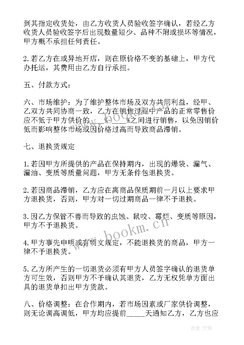 超市供货商合同 超市供货合同(大全5篇)