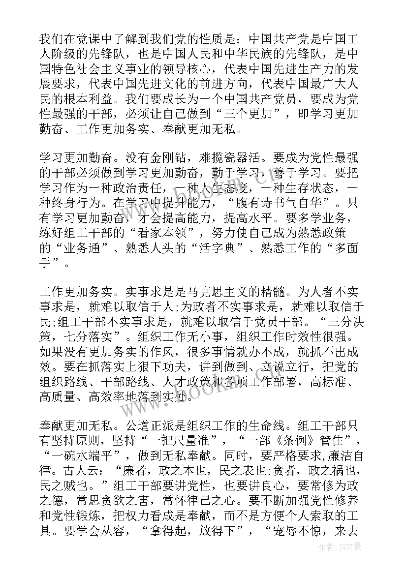 最新思想汇报党的性质(精选10篇)