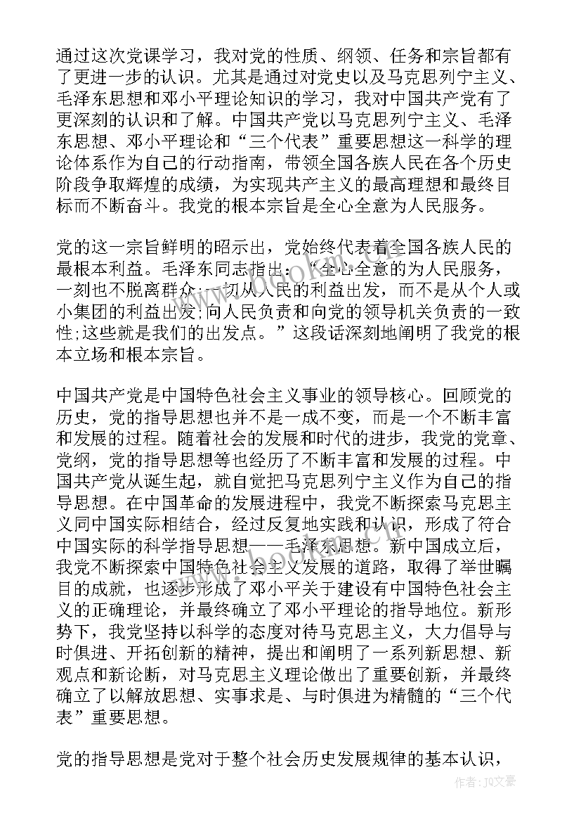 最新思想汇报党的性质(精选10篇)