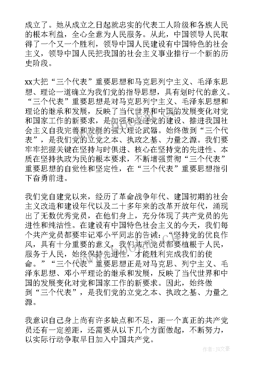 最新思想汇报党的性质(精选10篇)