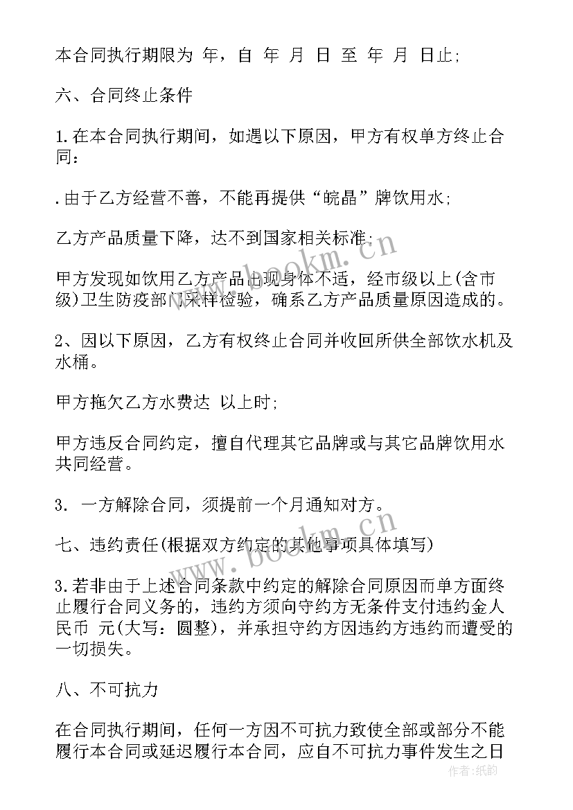 2023年桶装矿泉水合同(汇总10篇)