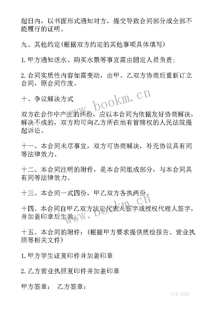 2023年桶装矿泉水合同(汇总10篇)