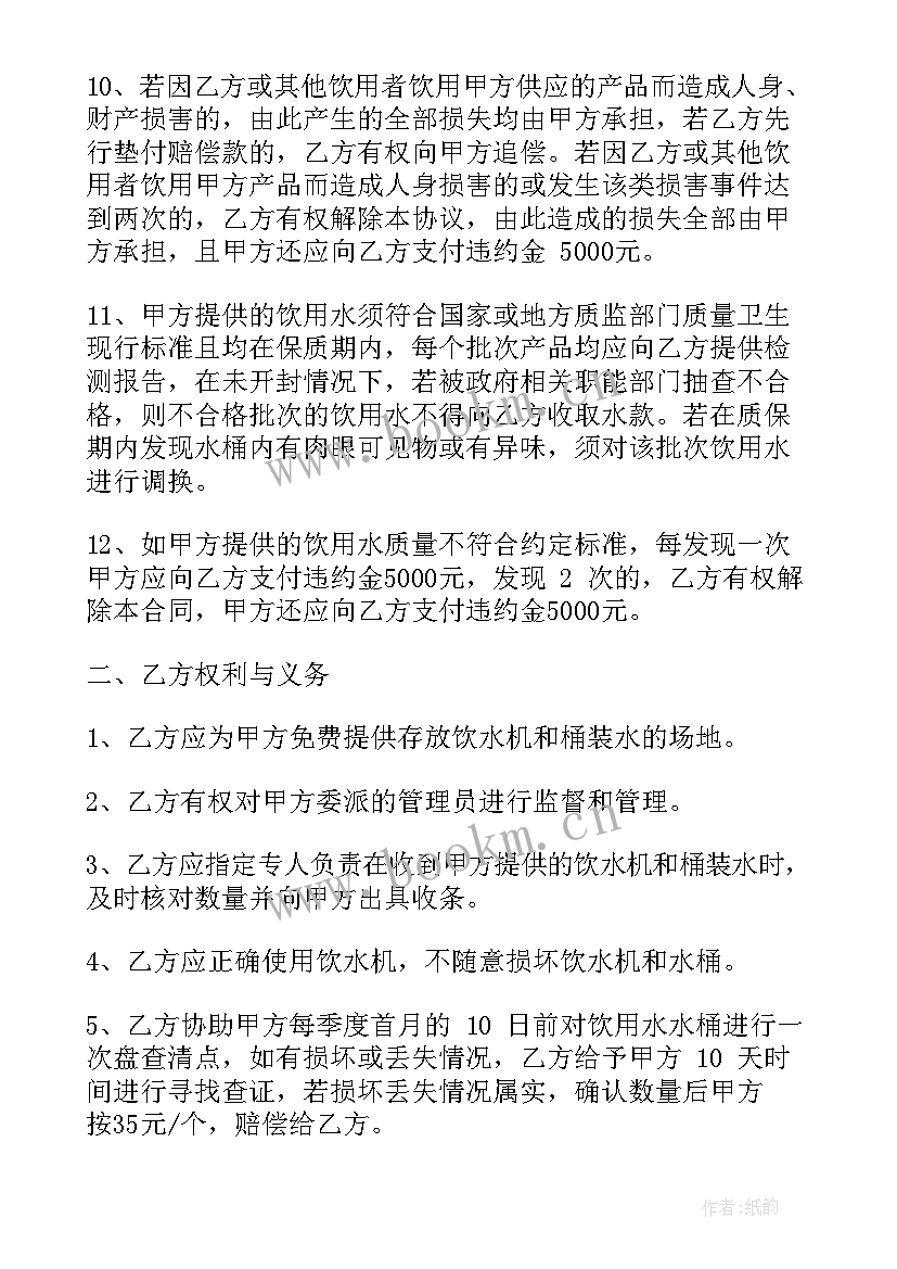 2023年桶装矿泉水合同(汇总10篇)