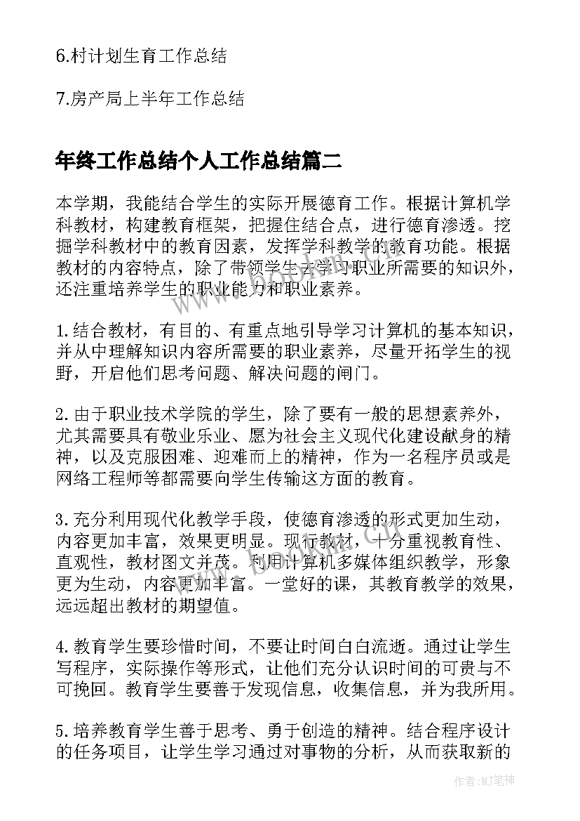 2023年年终工作总结个人工作总结(模板5篇)