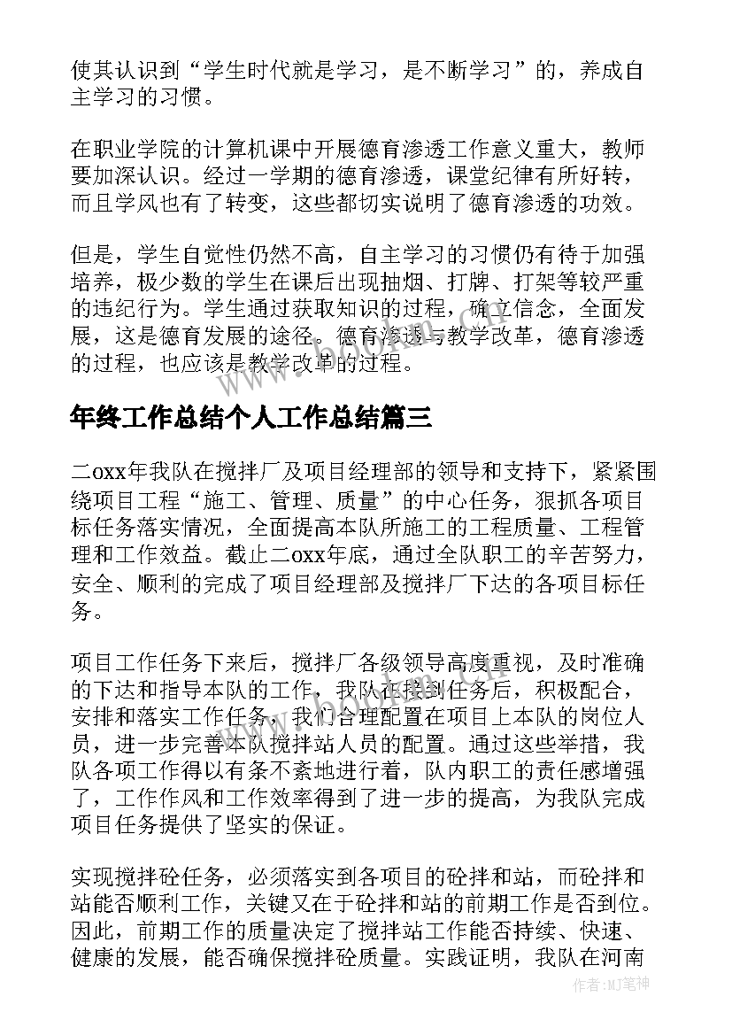 2023年年终工作总结个人工作总结(模板5篇)