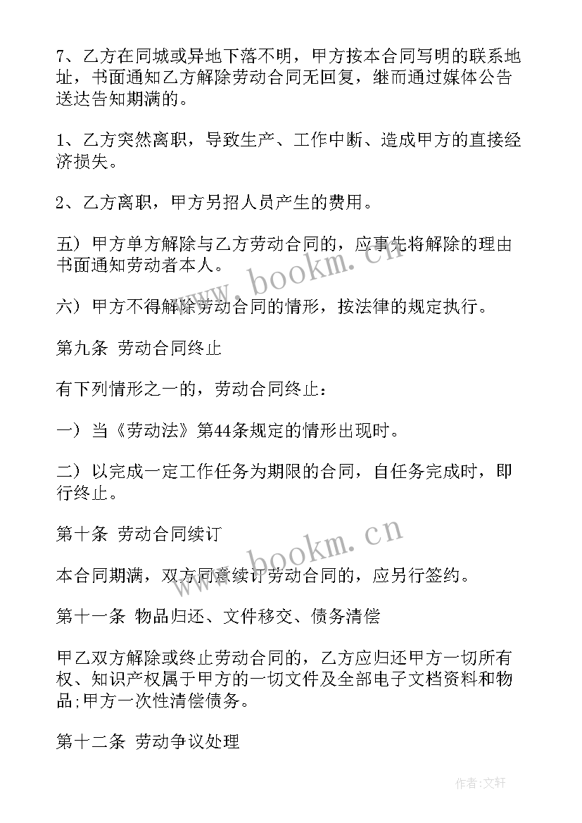 2023年销售员工劳动合同(实用8篇)