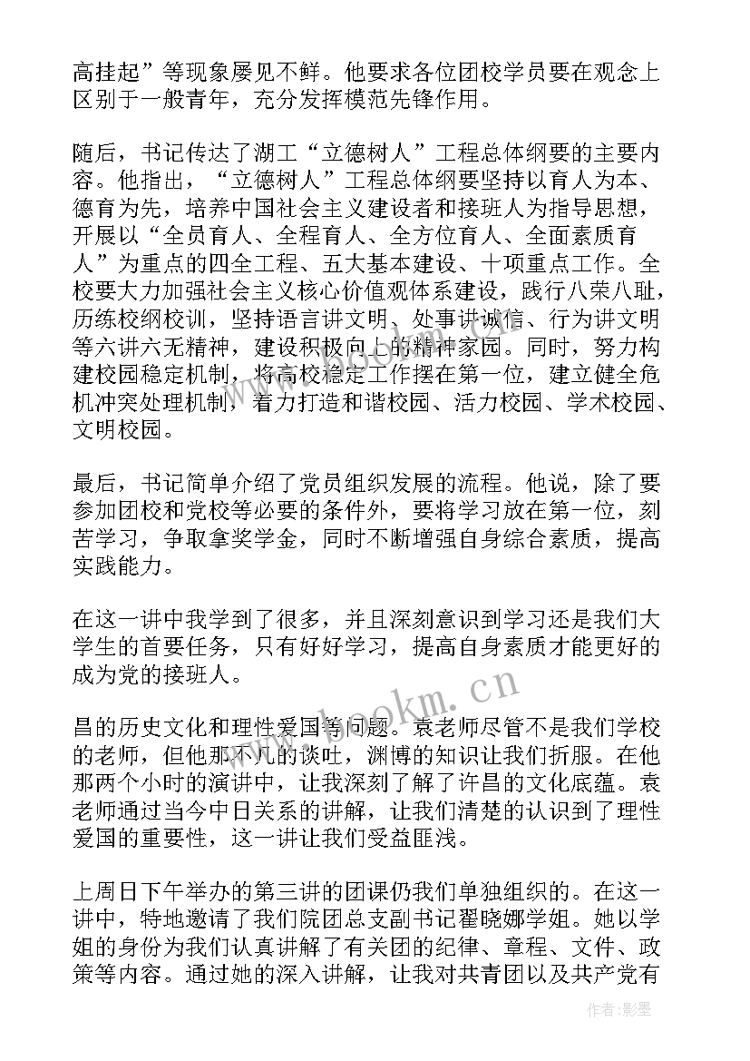 最新服刑思想汇报以内 团课思想汇报格式(汇总7篇)