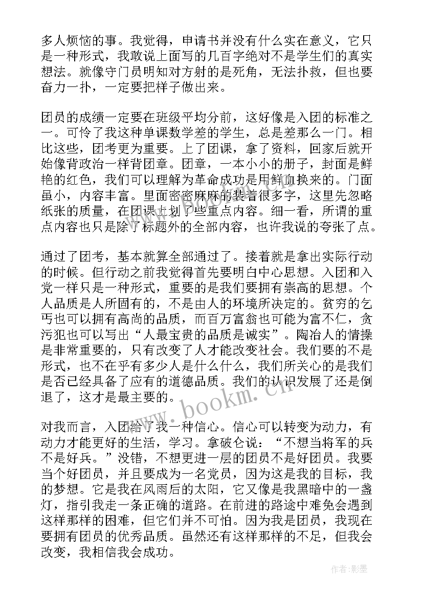 最新服刑思想汇报以内 团课思想汇报格式(汇总7篇)