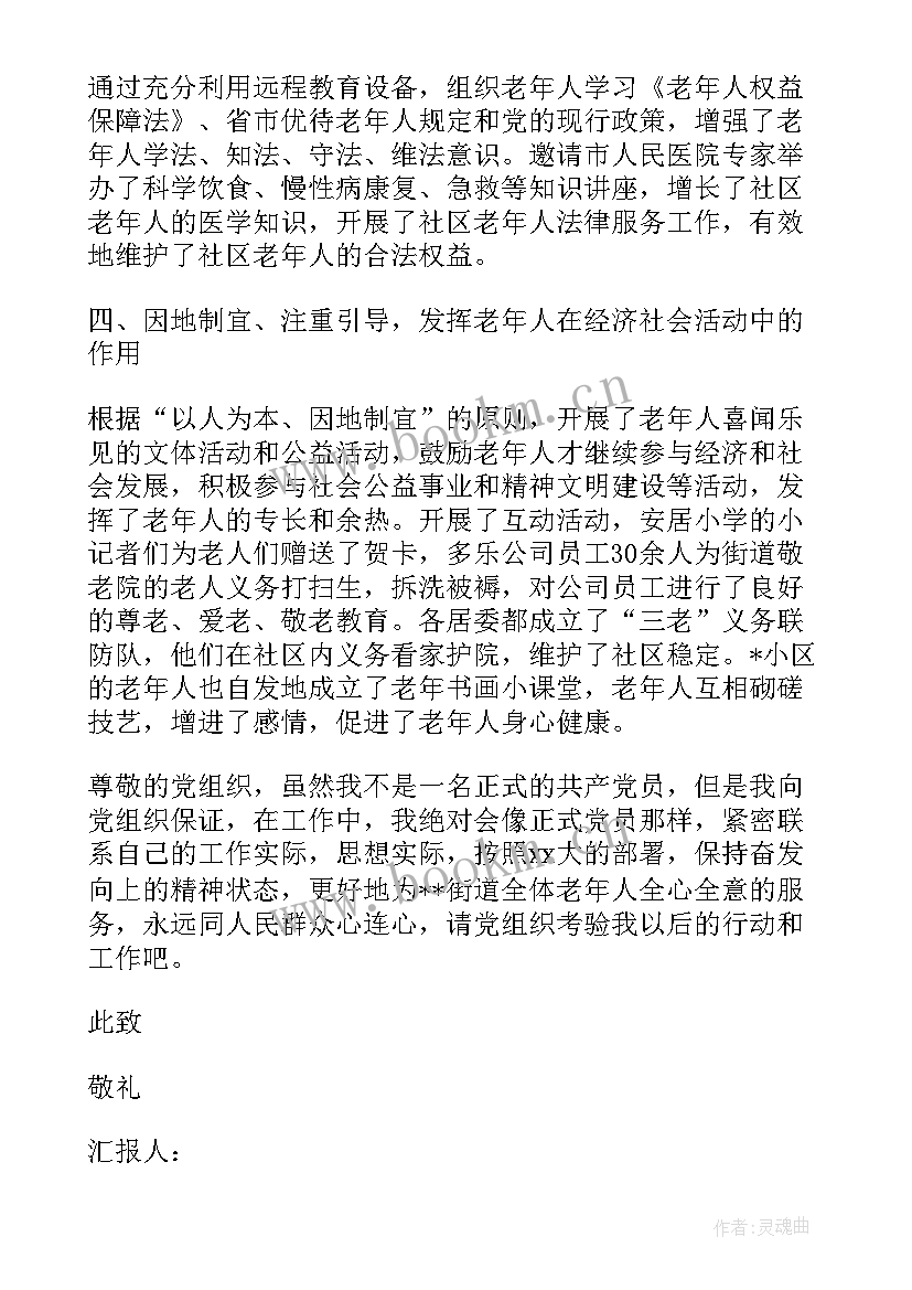 思想汇报的双引号要书写 入党条件及要求思想汇报(精选5篇)