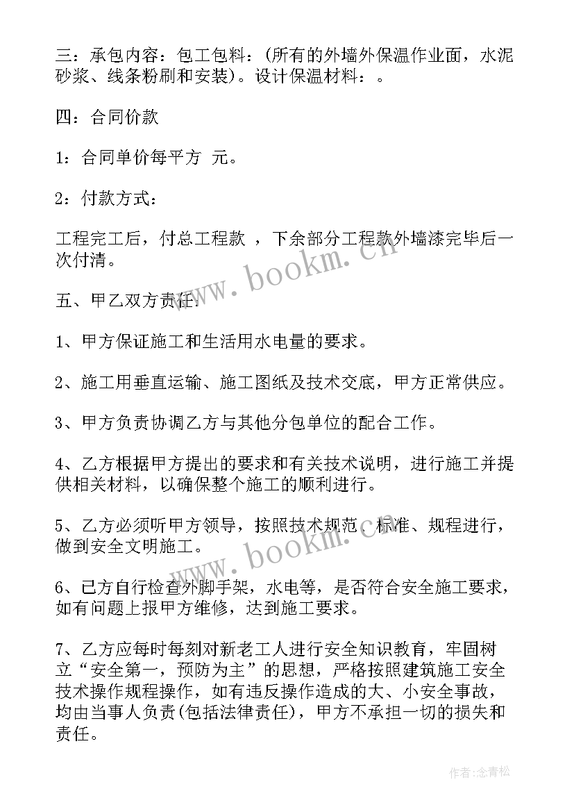 最新外墙粉刷施工合同 房屋外墙施工合同(模板6篇)