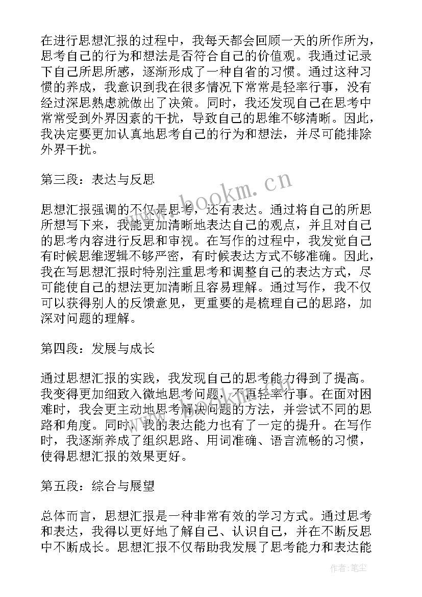 2023年思想汇报香港问题 思想汇报学期初的思想汇报(汇总8篇)