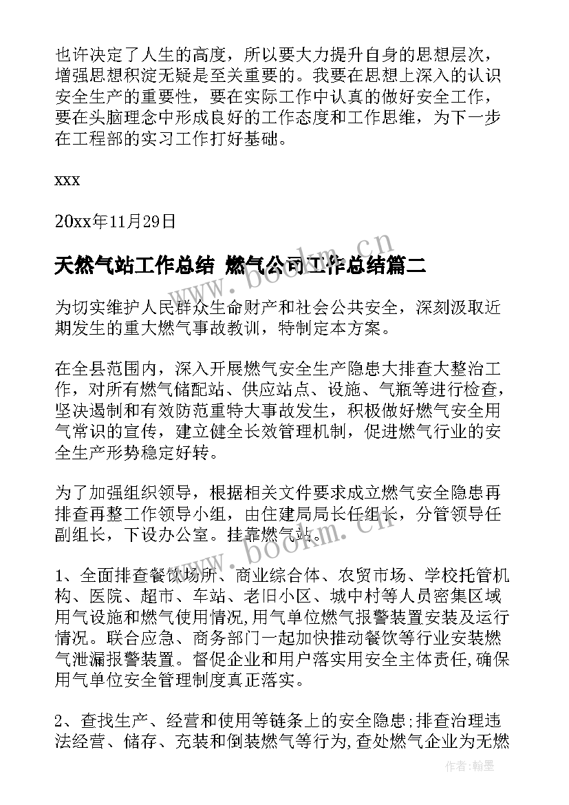 天然气站工作总结 燃气公司工作总结(大全8篇)