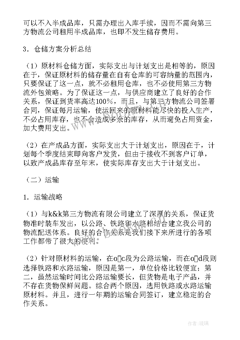 2023年运输物流年终工作总结(大全5篇)